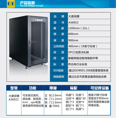 大唐保鏢A36922 22U機(jī)柜深度評測，1.2米網(wǎng)門設(shè)計的性價比之選