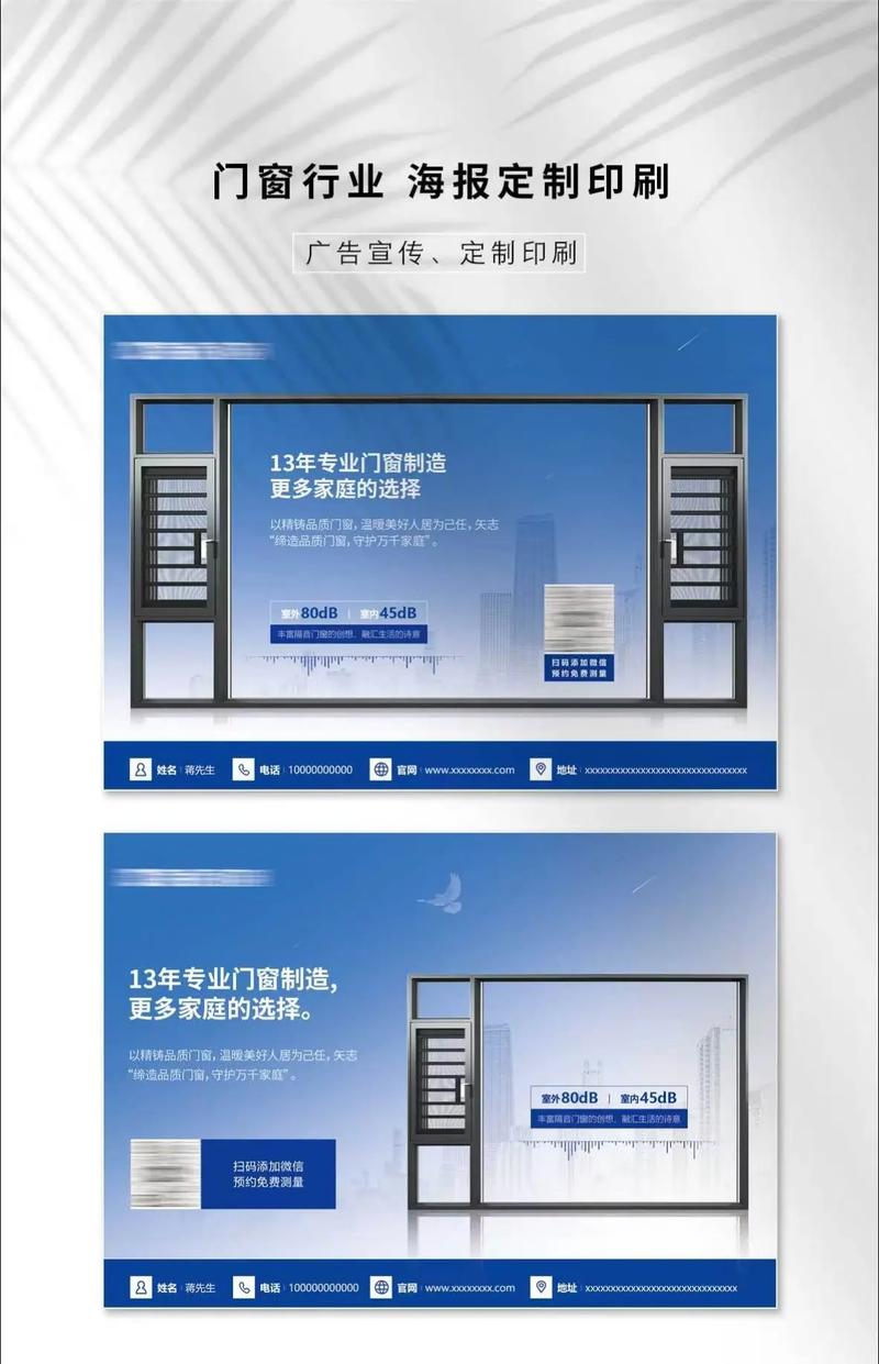 門窗工廠直銷宣傳廣告設(shè)計印刷門窗封陽臺廣告活動宣傳方案門窗小